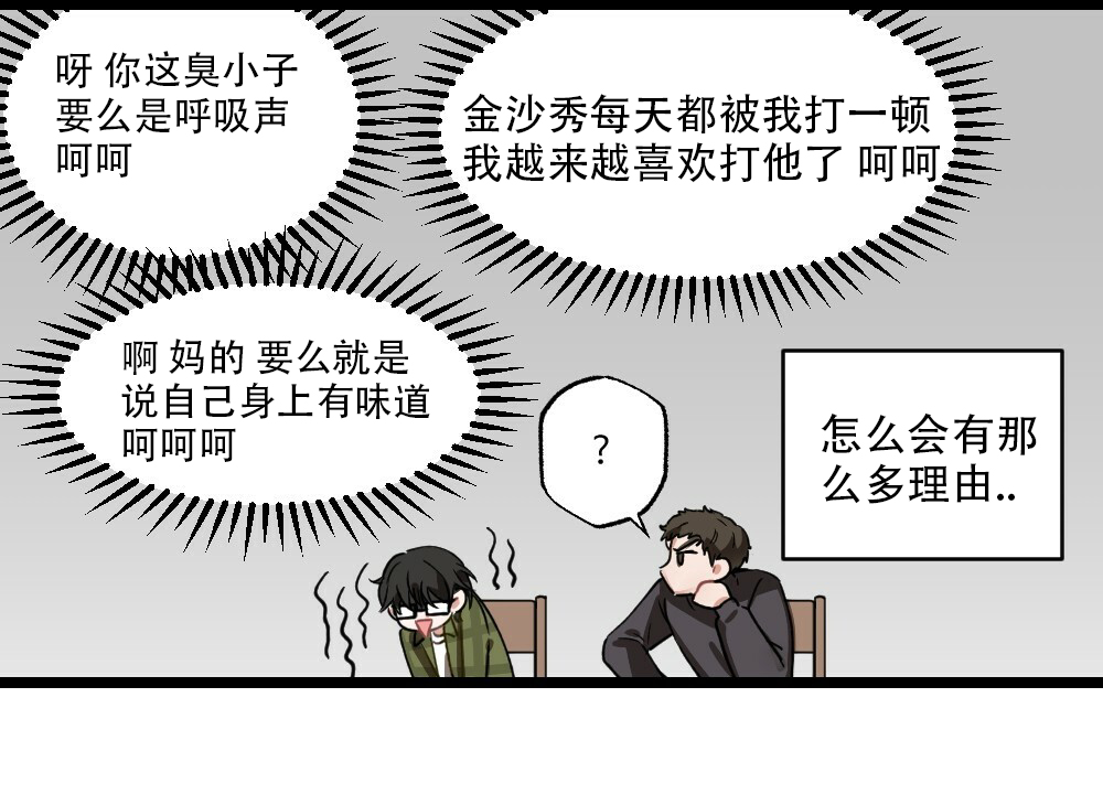 《月刊美少年》第35话 第19页