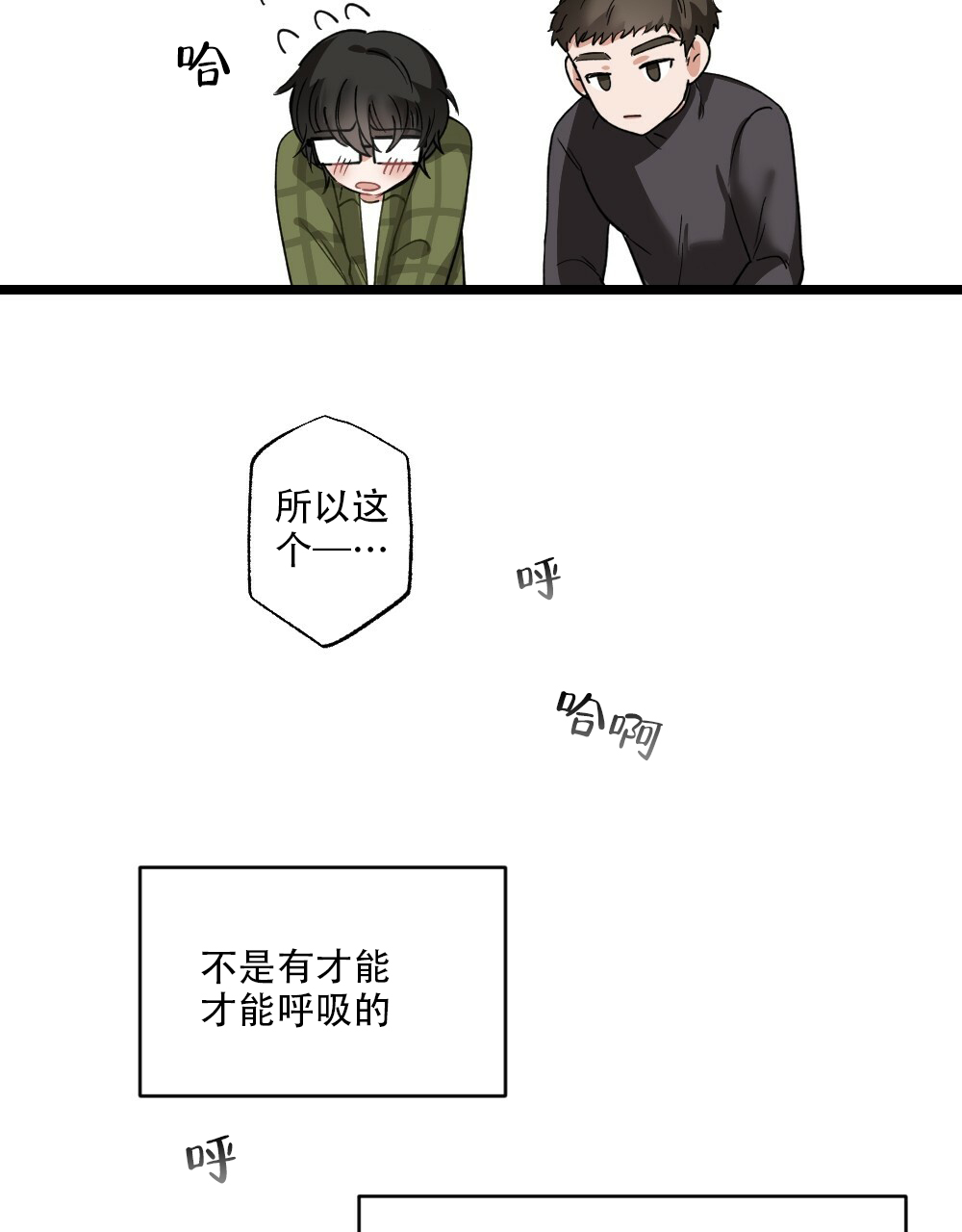 《月刊美少年》第35话 第28页