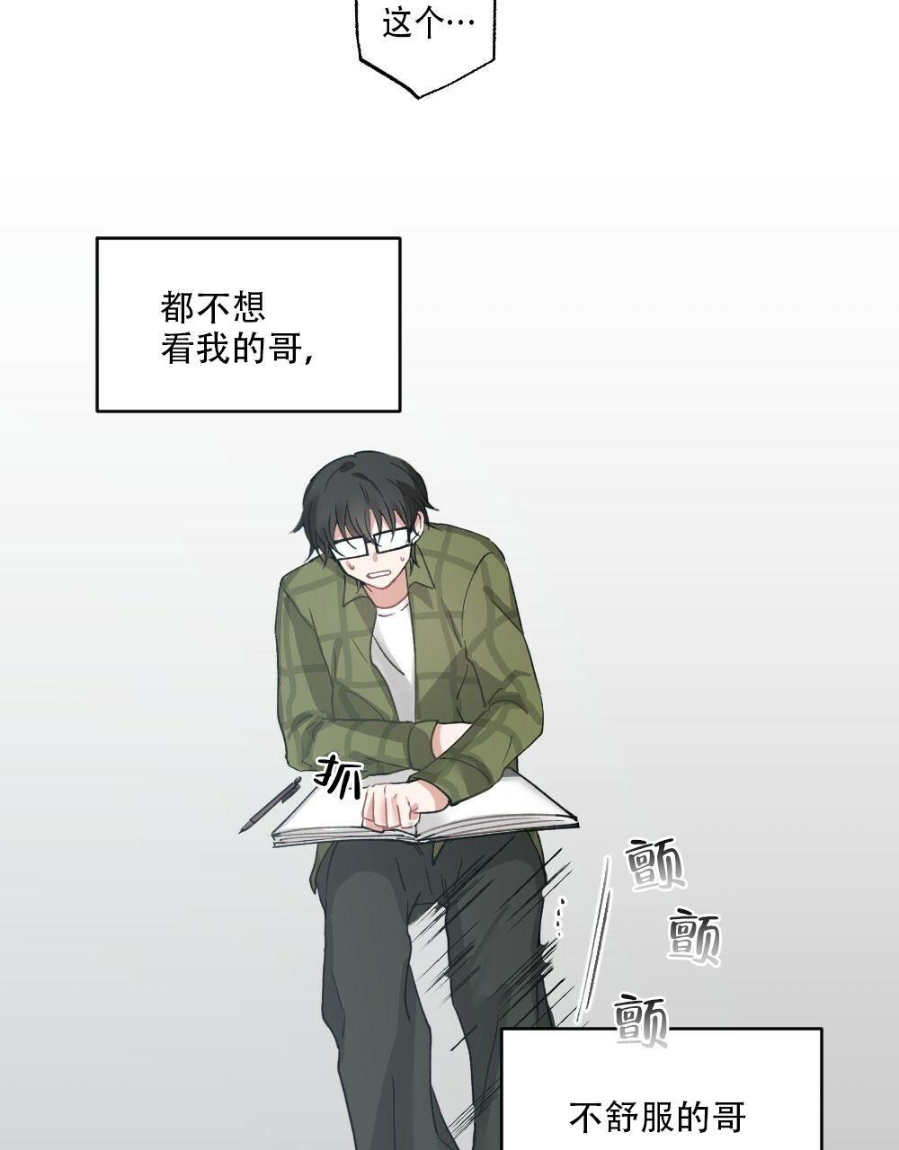 《月刊美少年》第35话 第30页