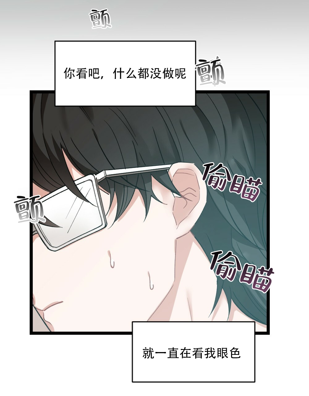 《月刊美少年》第35话 第32页
