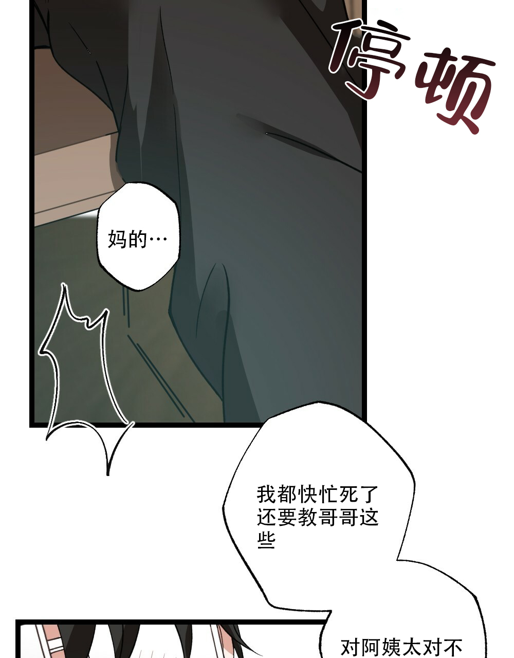 《月刊美少年》第35话 第36页