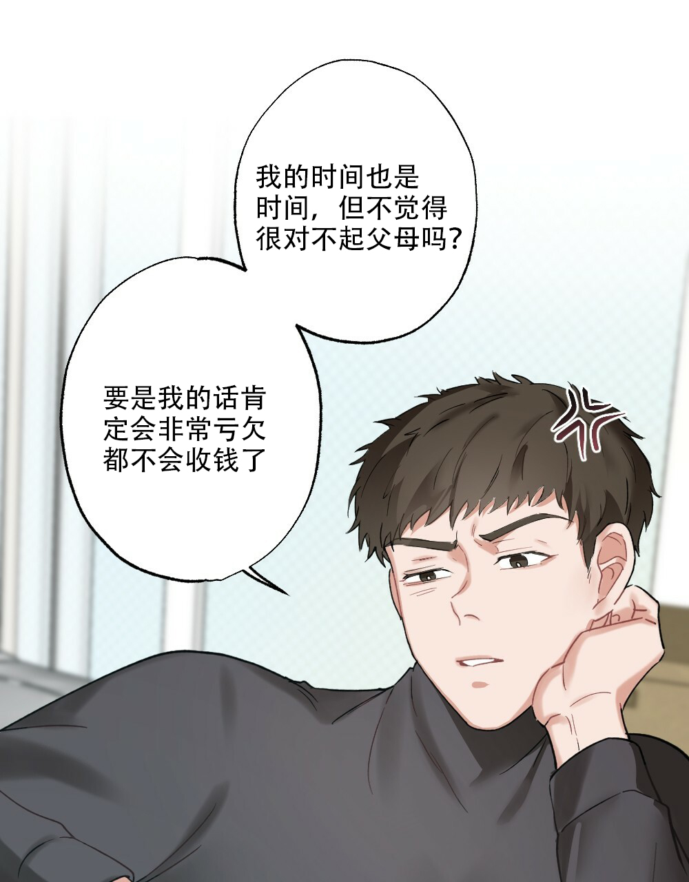 《月刊美少年》第35话 第38页