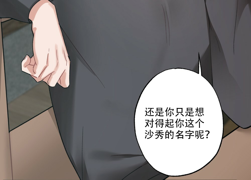 《月刊美少年》第35话 第39页