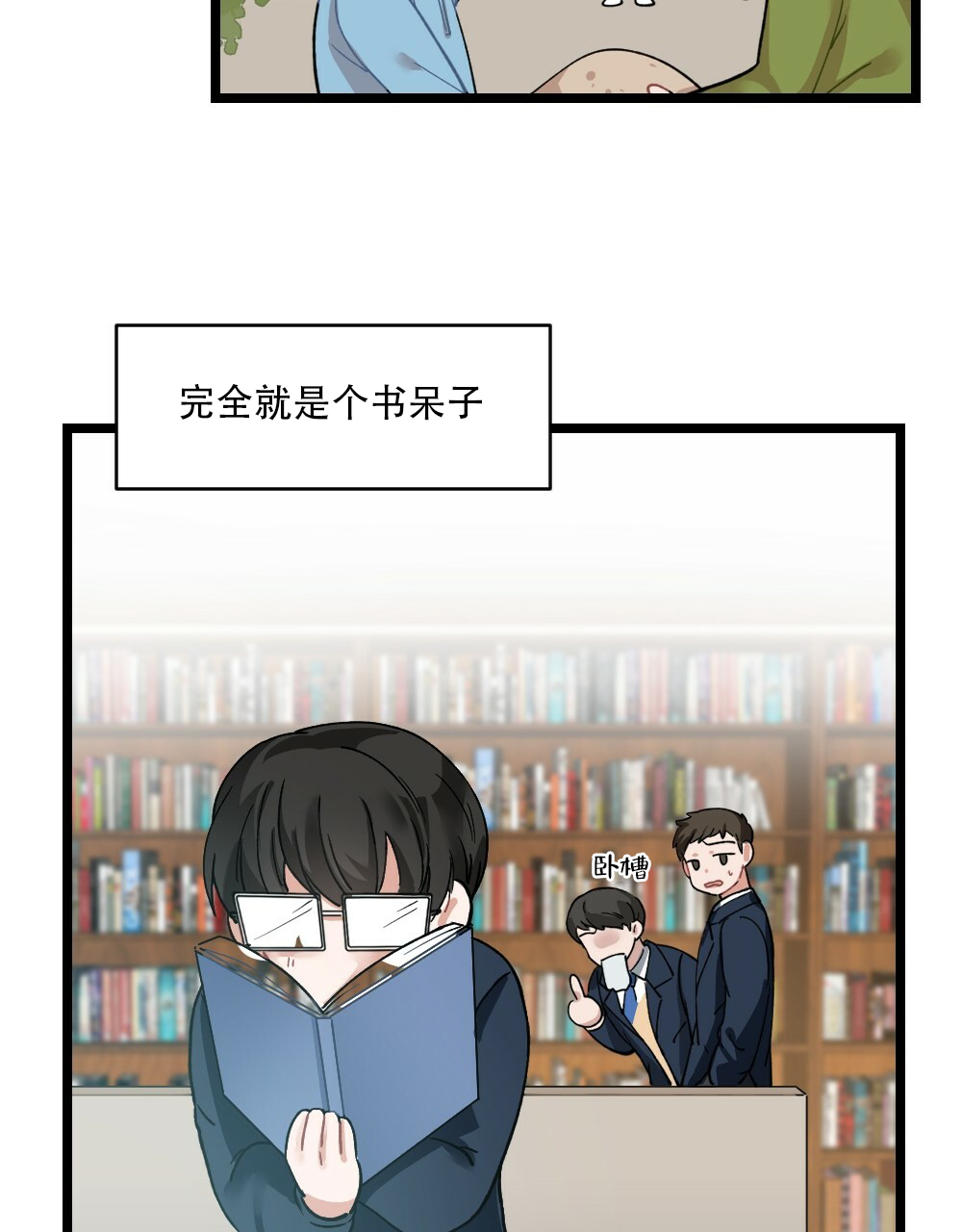 《月刊美少年》第35话 第3页