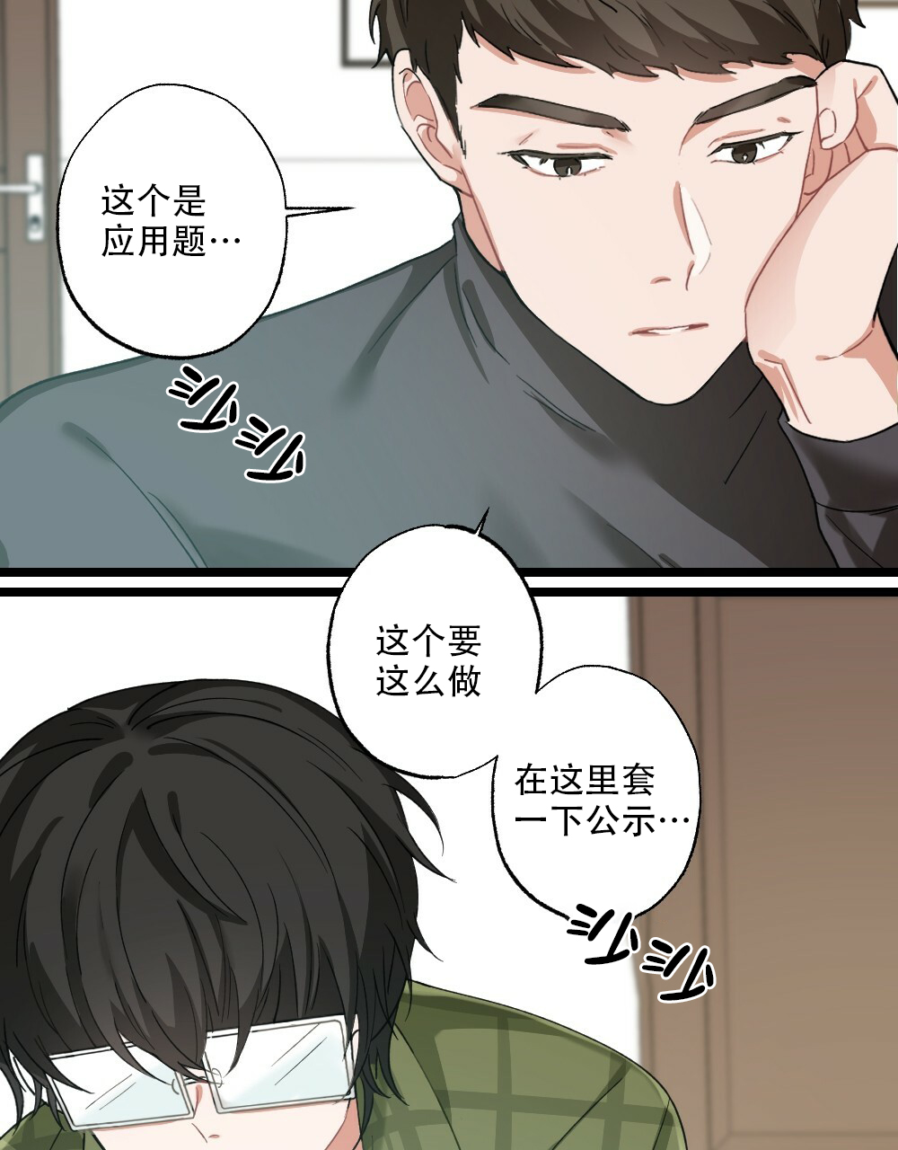 《月刊美少年》第35话 第5页