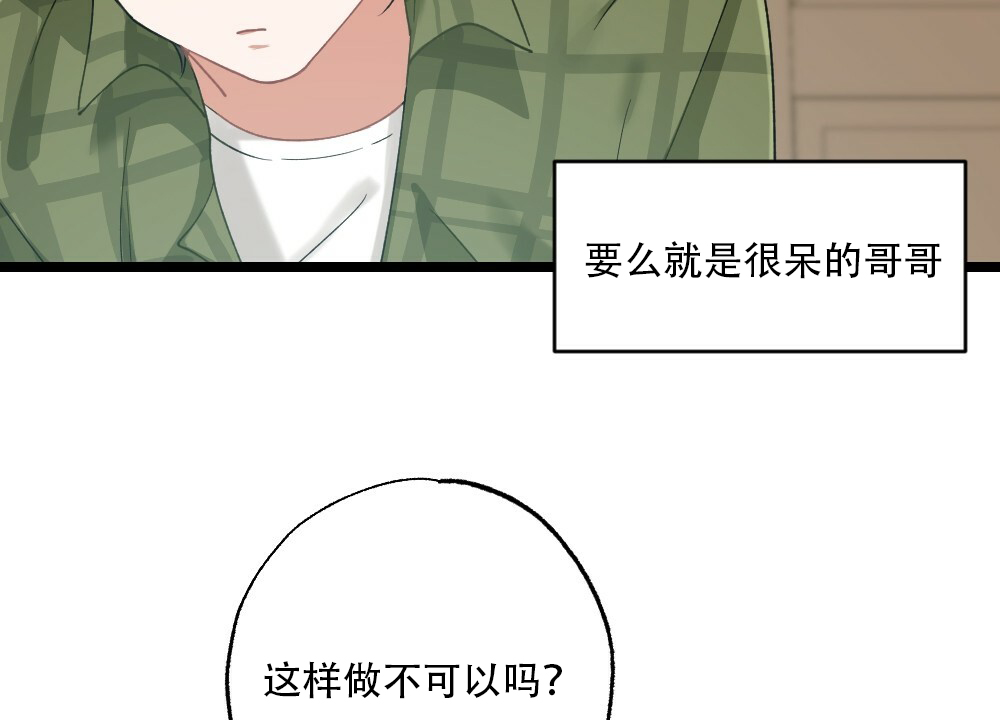 《月刊美少年》第35话 第6页