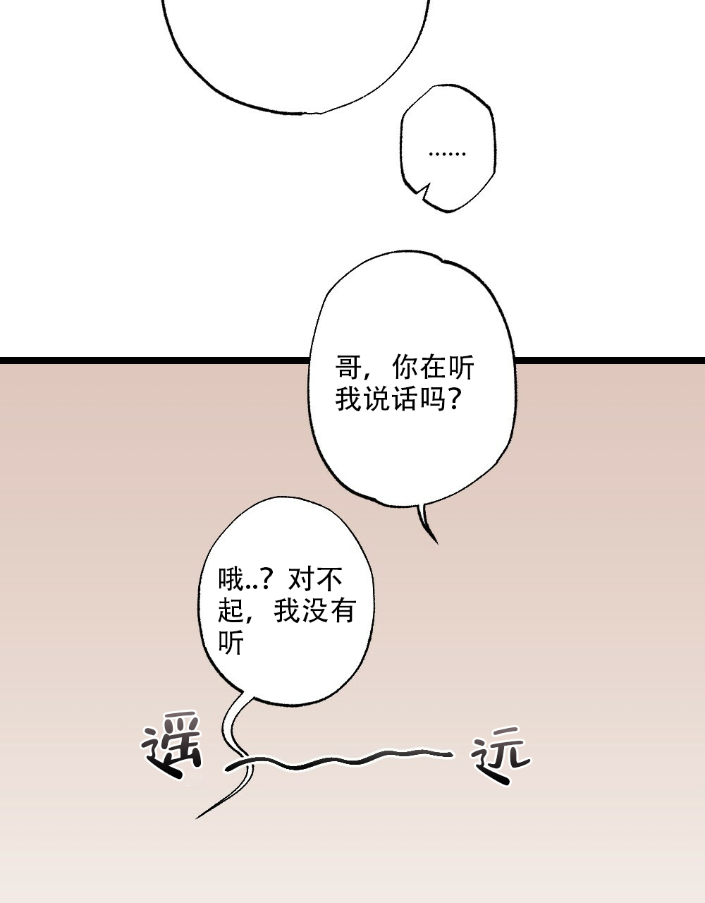 《月刊美少年》第35话 第7页