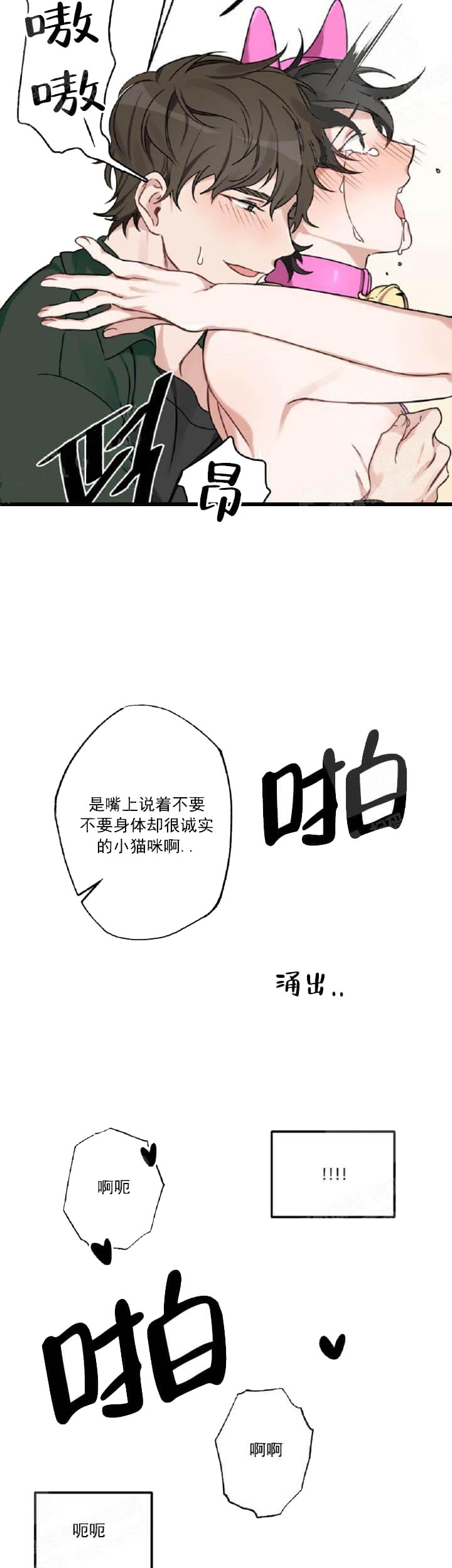 《月刊美少年》第33话 第10页