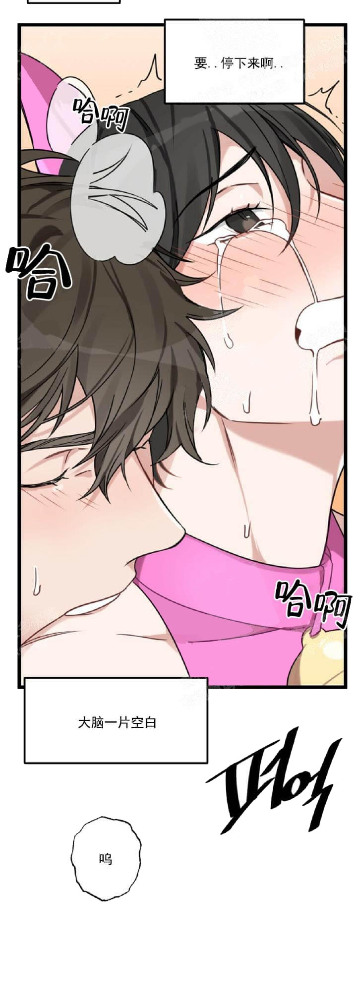 《月刊美少年》第33话 第11页