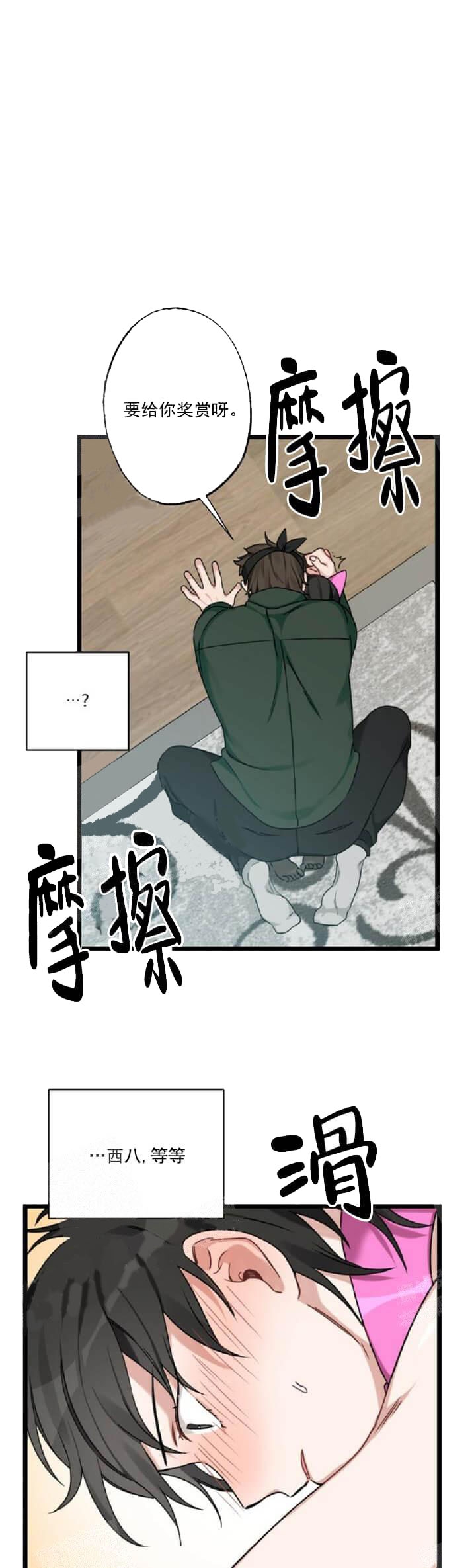 《月刊美少年》第33话 第1页