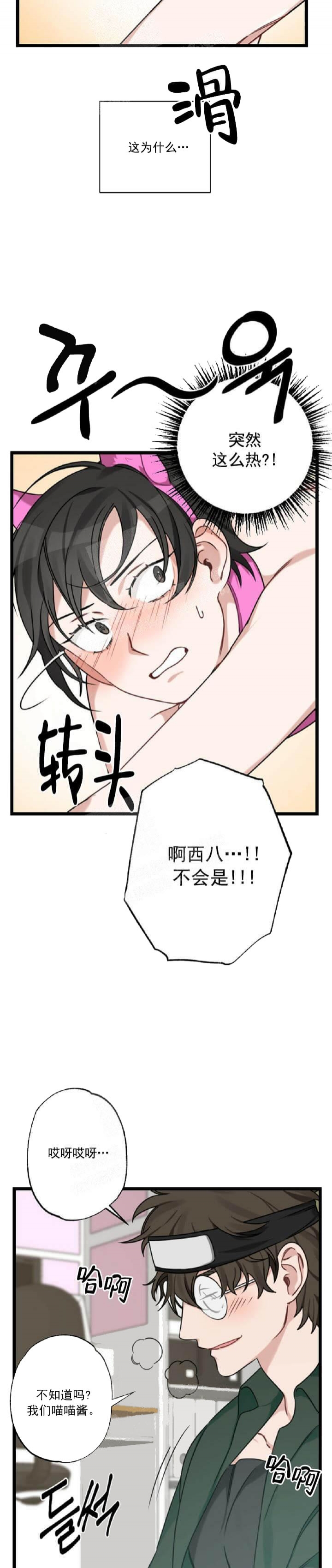 《月刊美少年》第33话 第2页