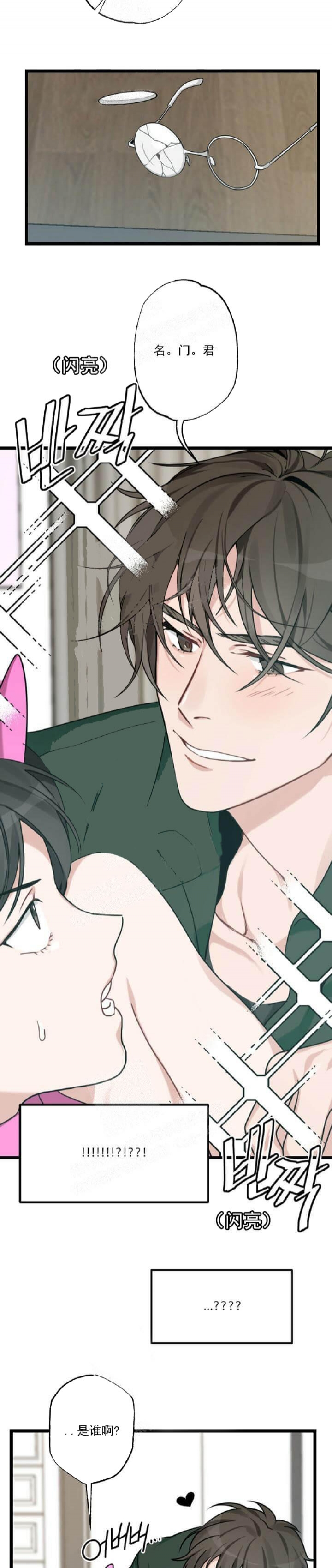 《月刊美少年》第33话 第6页