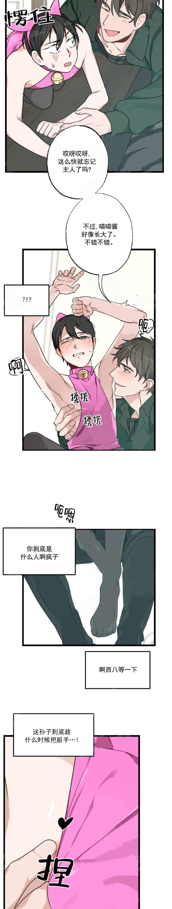 《月刊美少年》第33话 第7页