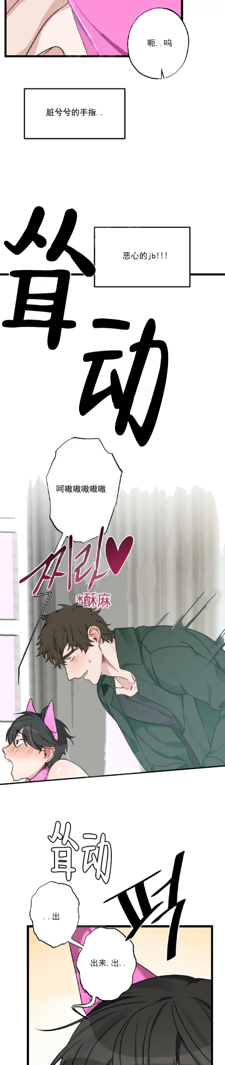 《月刊美少年》第33话 第8页