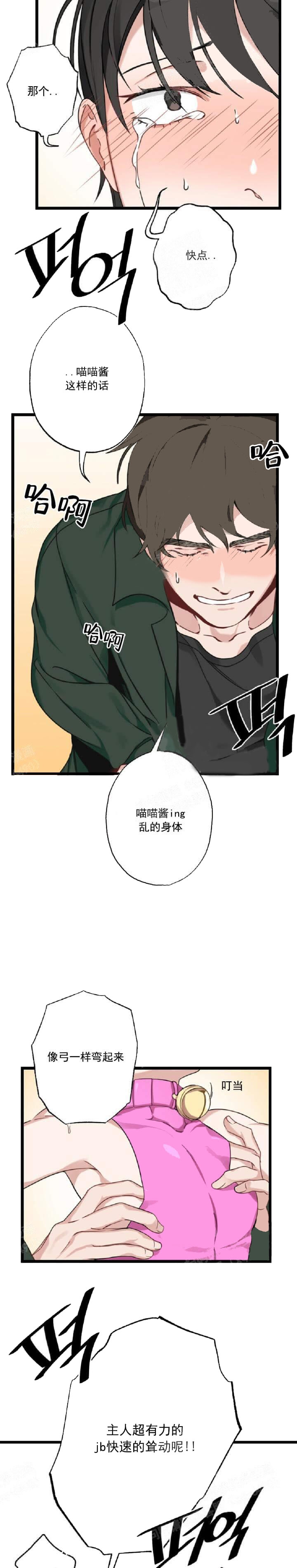 《月刊美少年》第33话 第9页