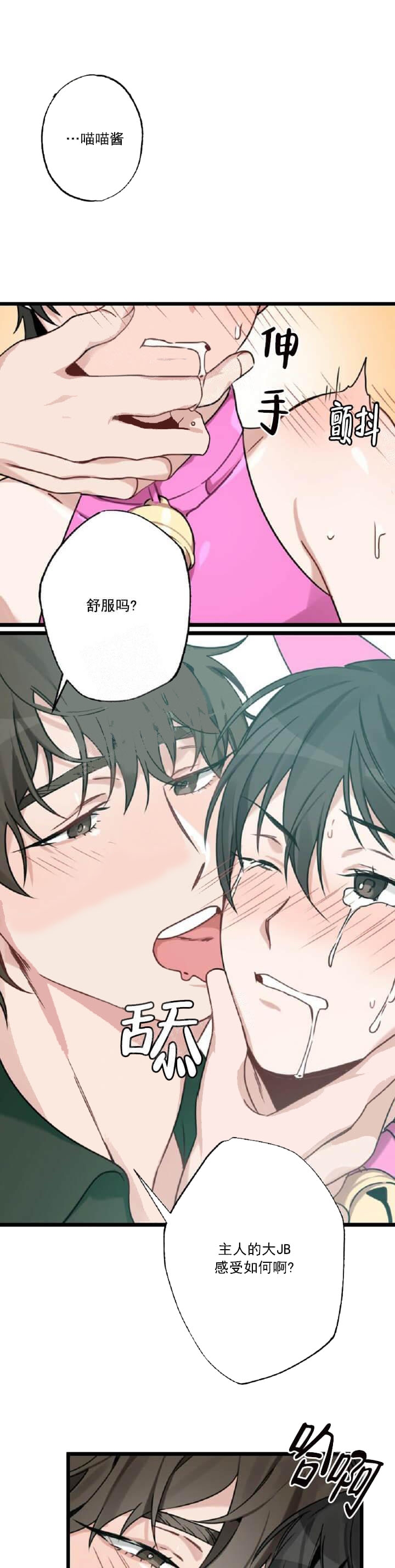 《月刊美少年》第34话 第2页