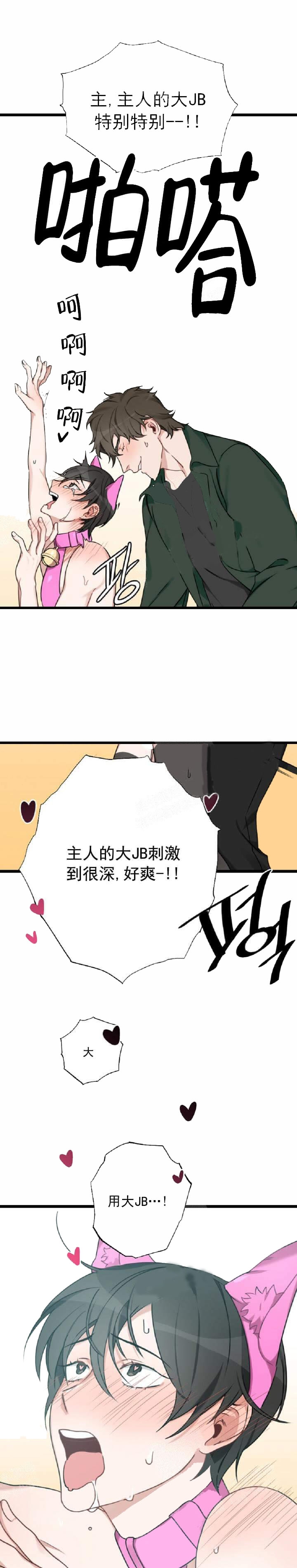 《月刊美少年》第34话 第5页