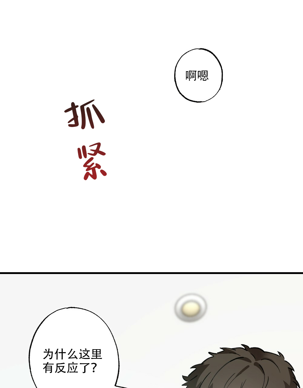 《月刊美少年》第37话 第20页