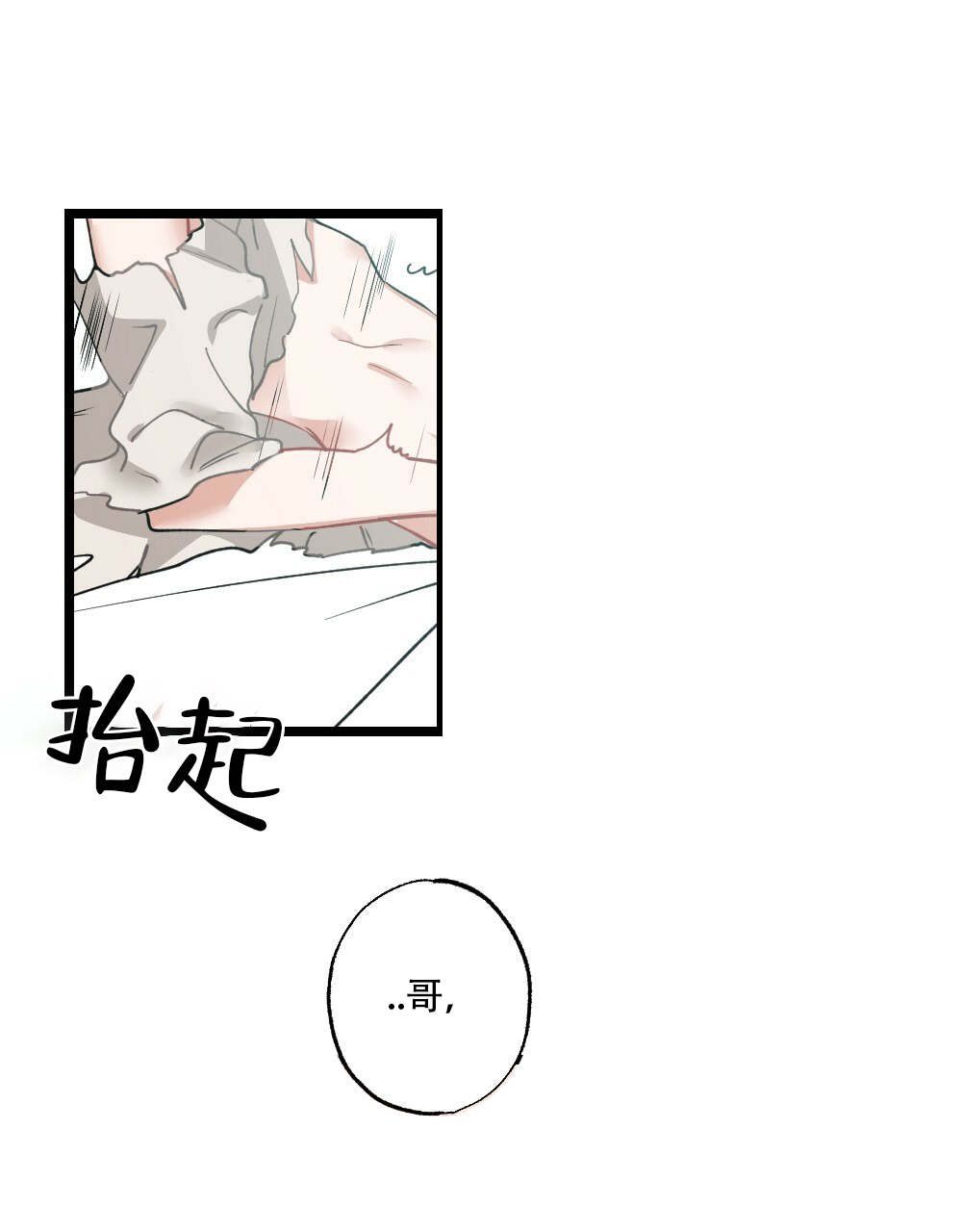 《月刊美少年》第37话 第40页