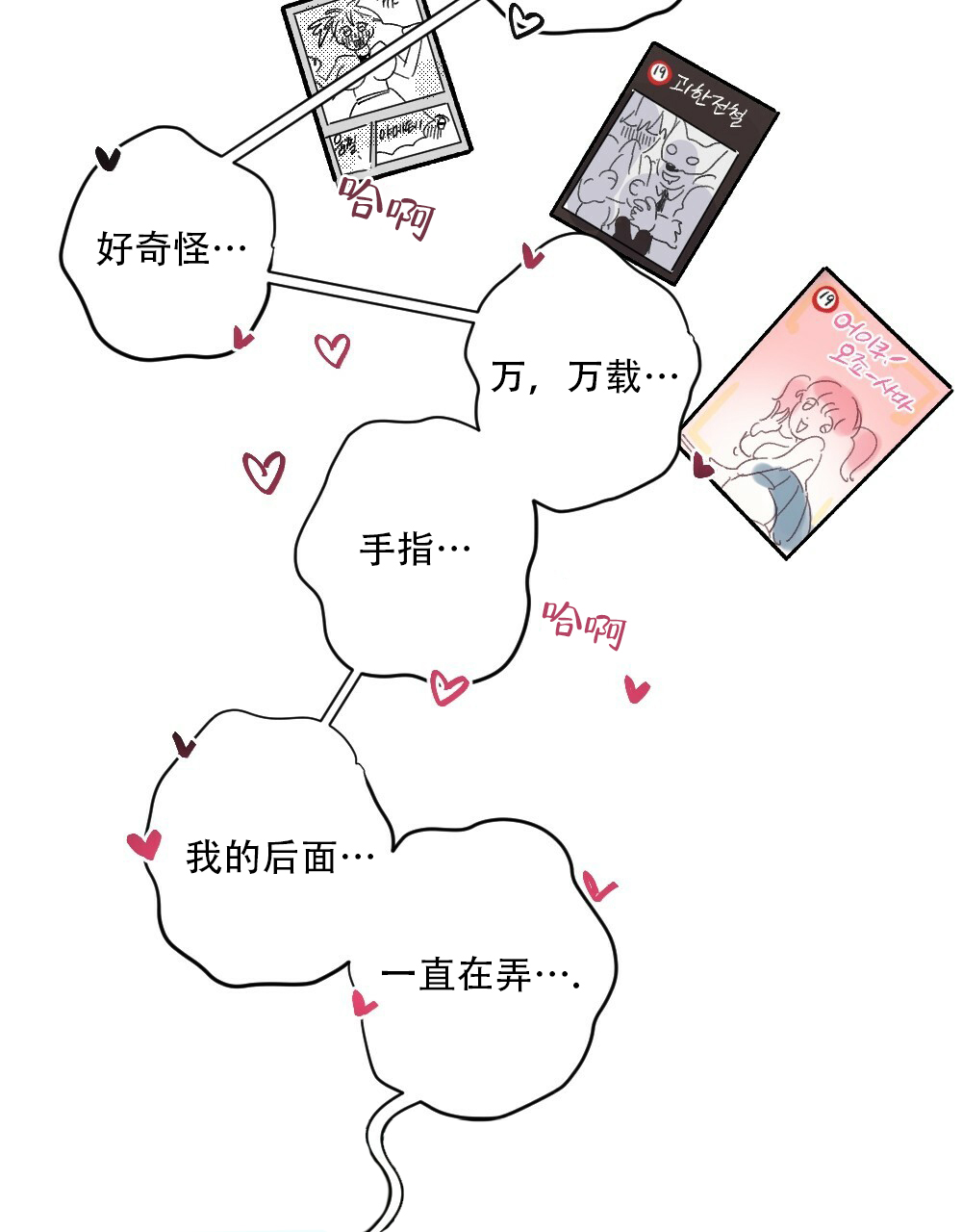 《月刊美少年》第38话 第15页