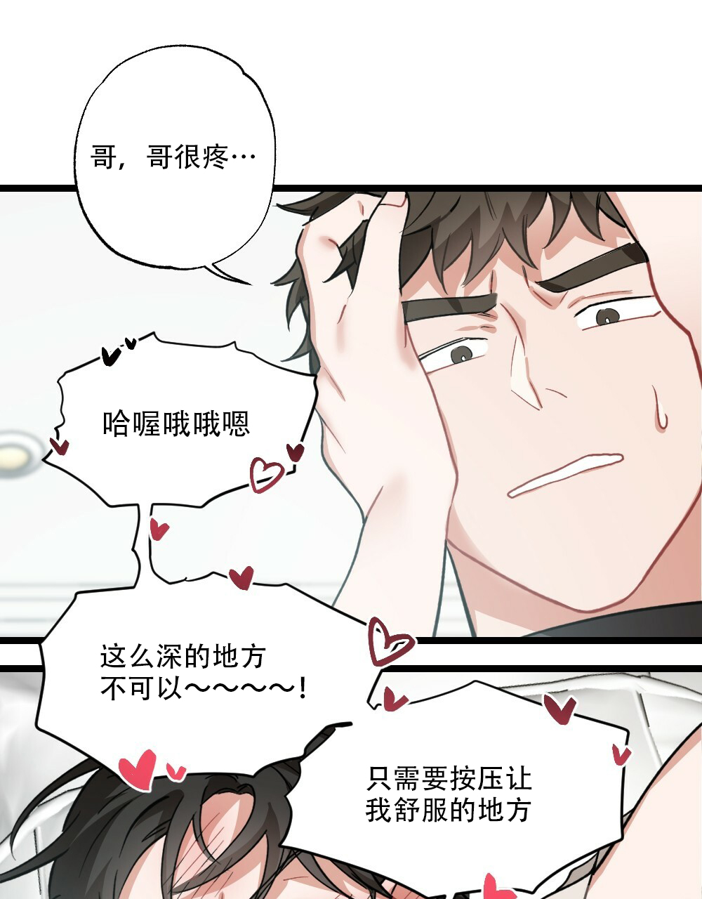 《月刊美少年》第38话 第29页