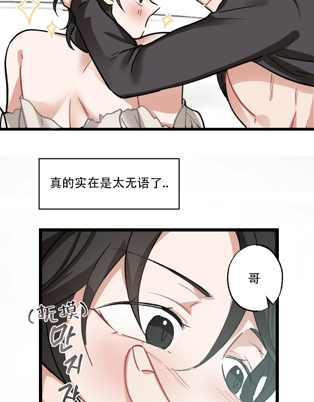 《月刊美少年》第40话 第11页