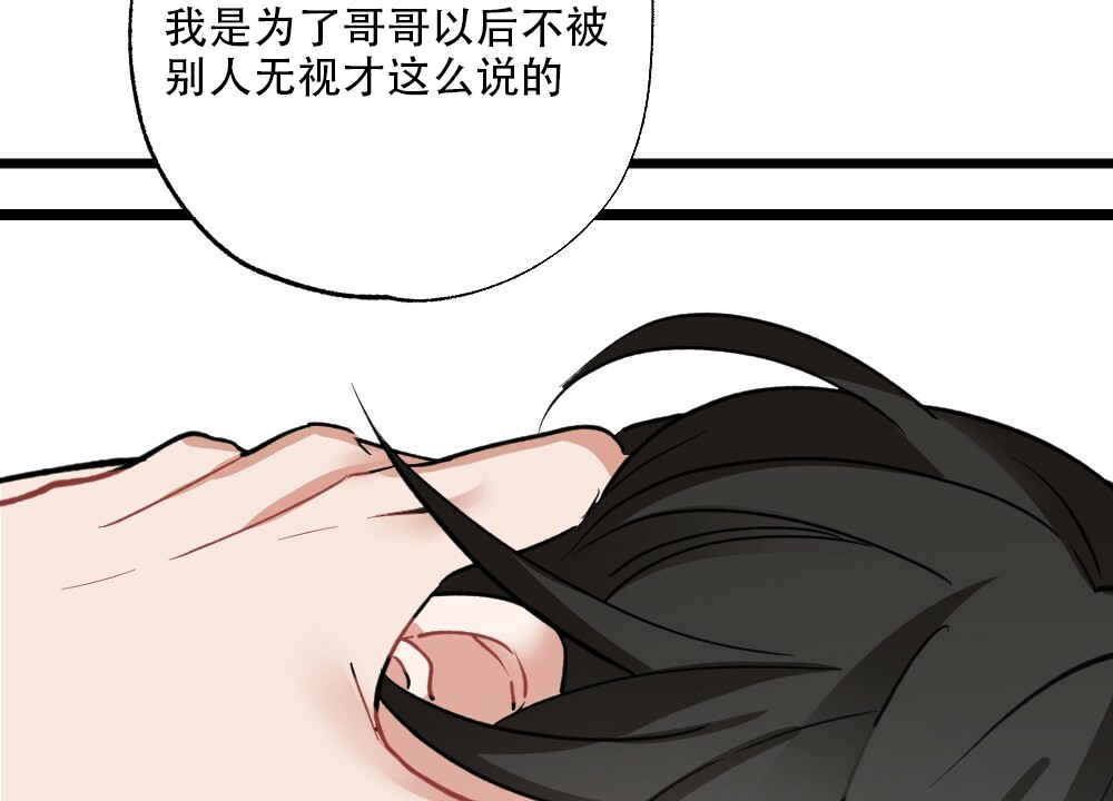 《月刊美少年》第40话 第14页