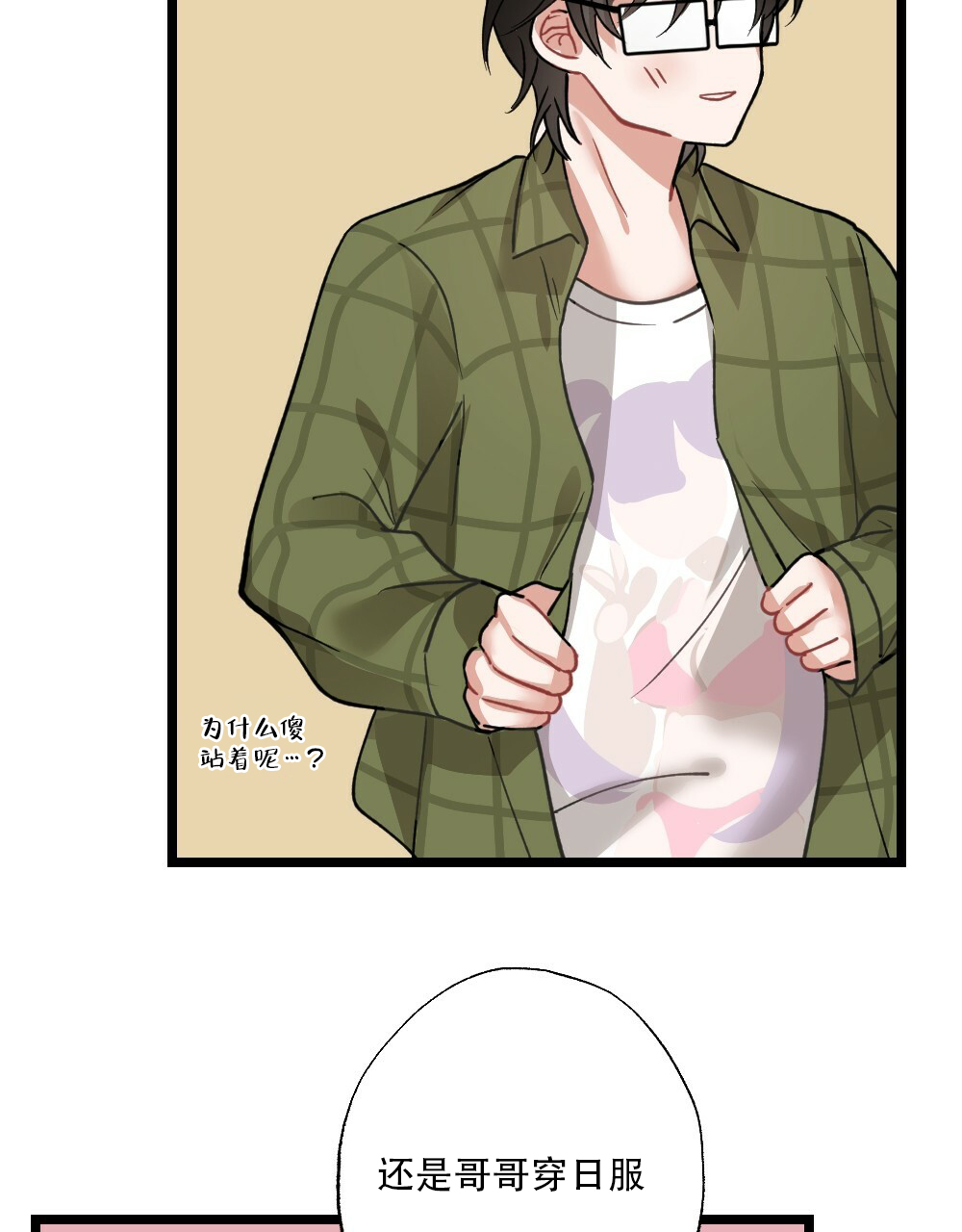 《月刊美少年》第40话 第17页