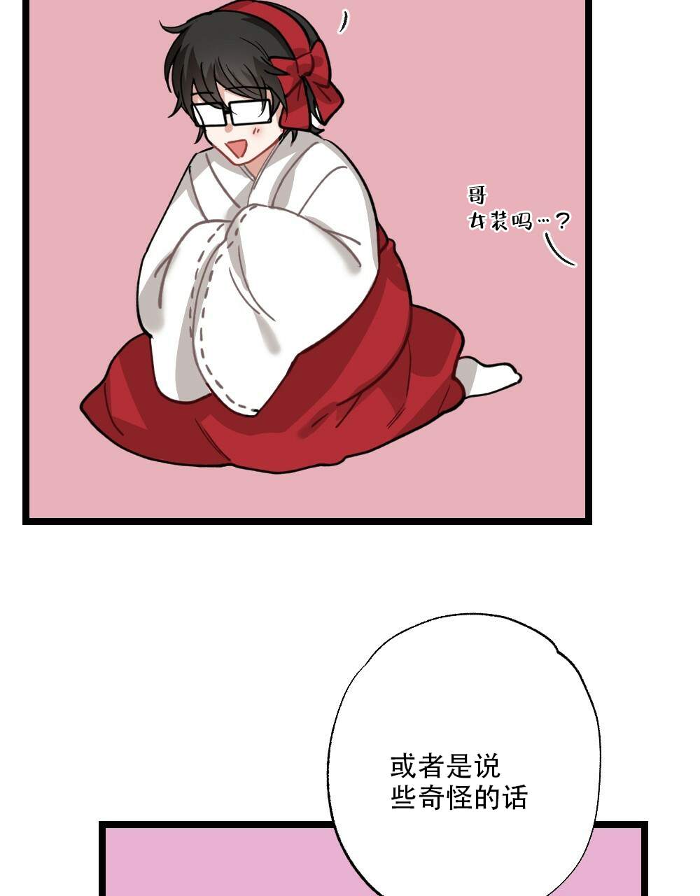 《月刊美少年》第40话 第19页