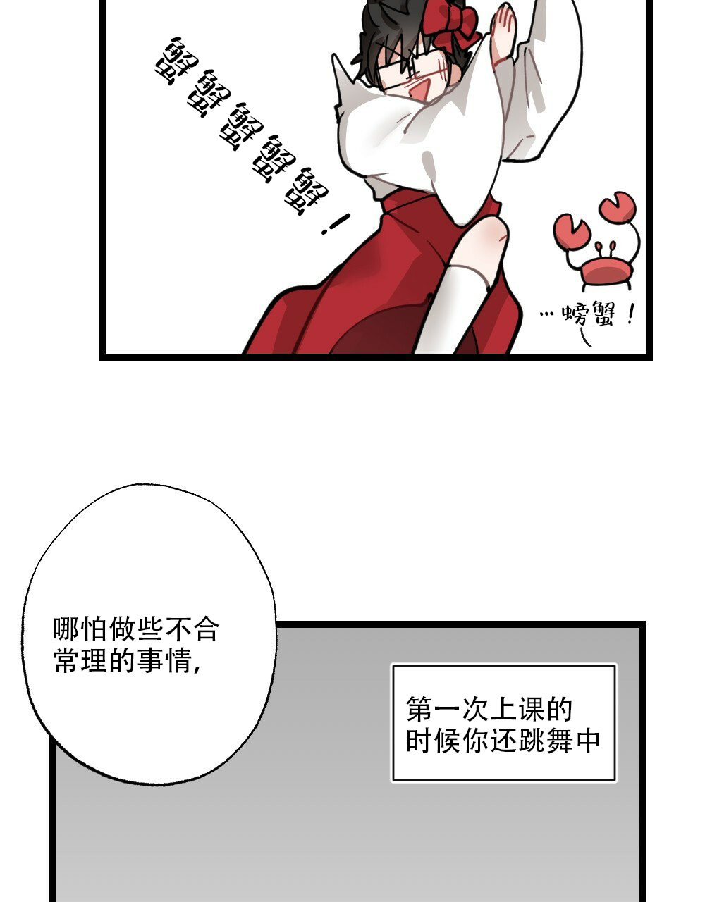 《月刊美少年》第40话 第21页