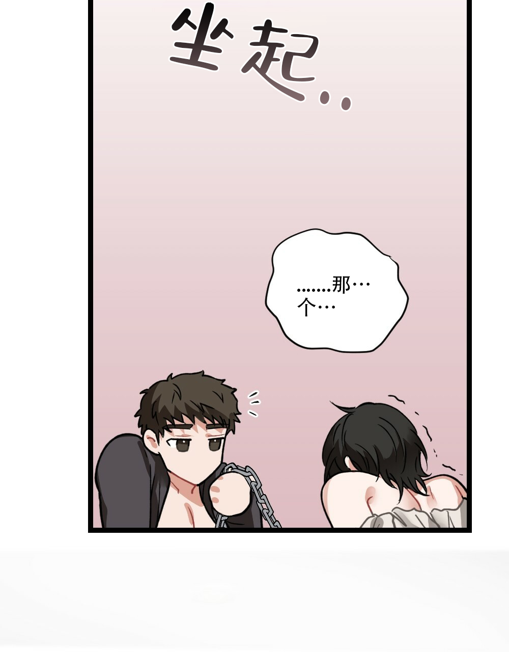《月刊美少年》第40话 第33页