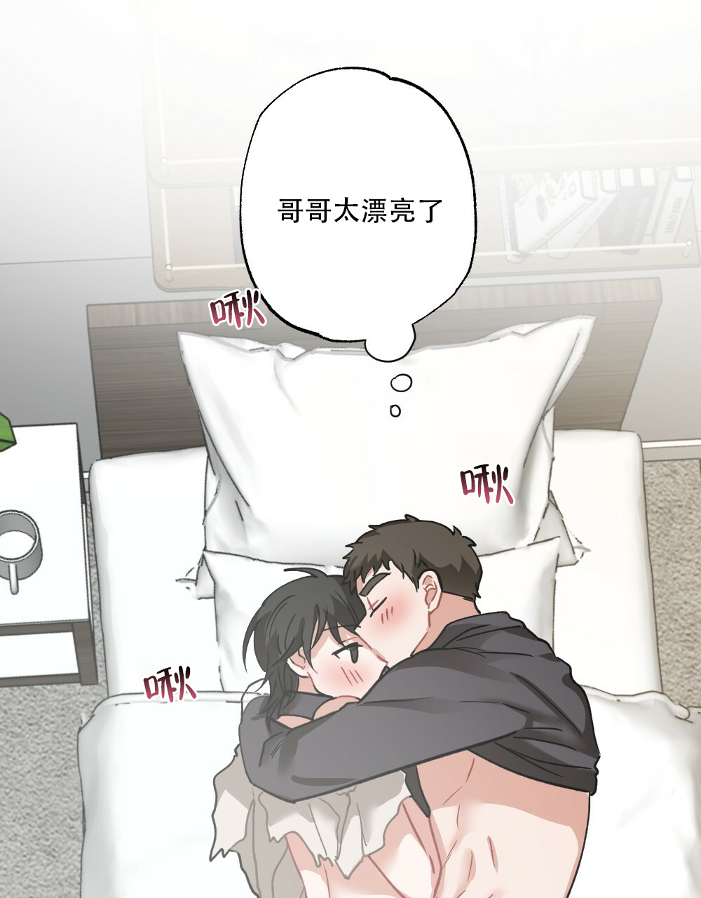 《月刊美少年》第40话 第5页