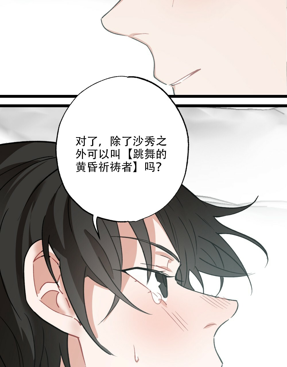 《月刊美少年》第40话 第7页
