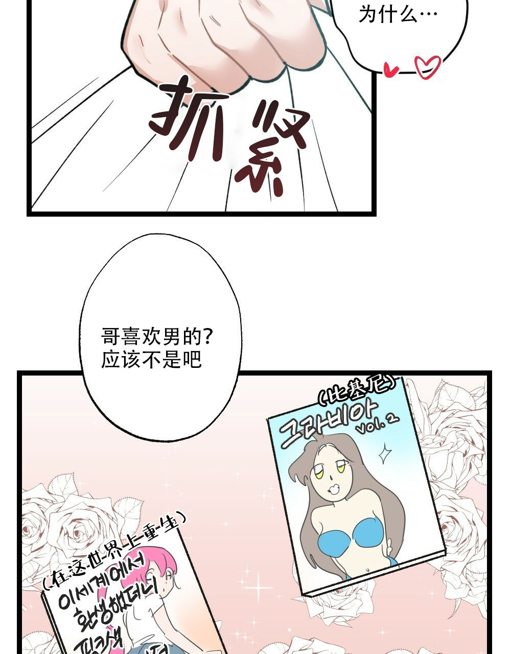 《月刊美少年》第39话 第12页