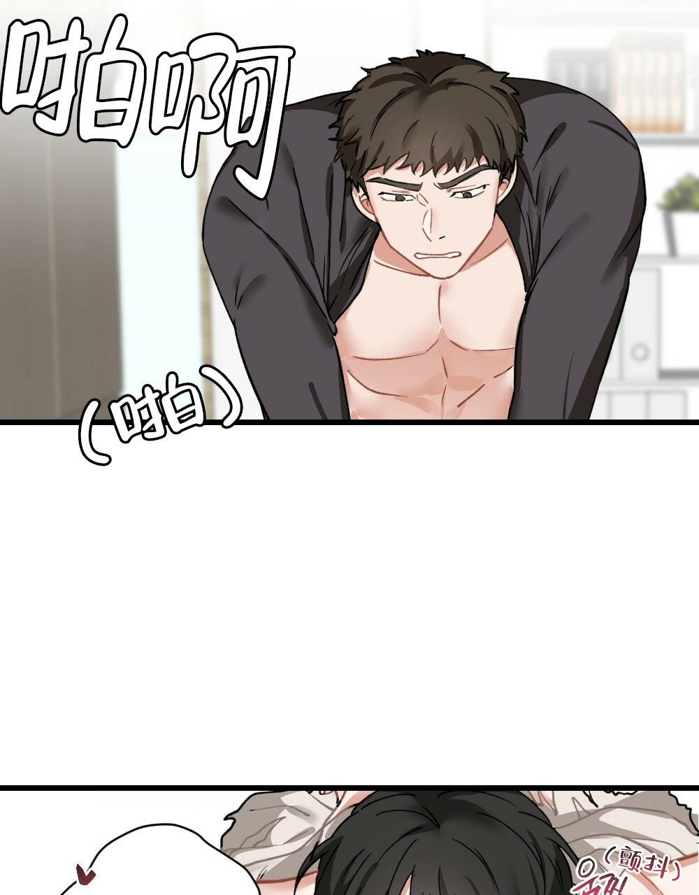 《月刊美少年》第39话 第14页