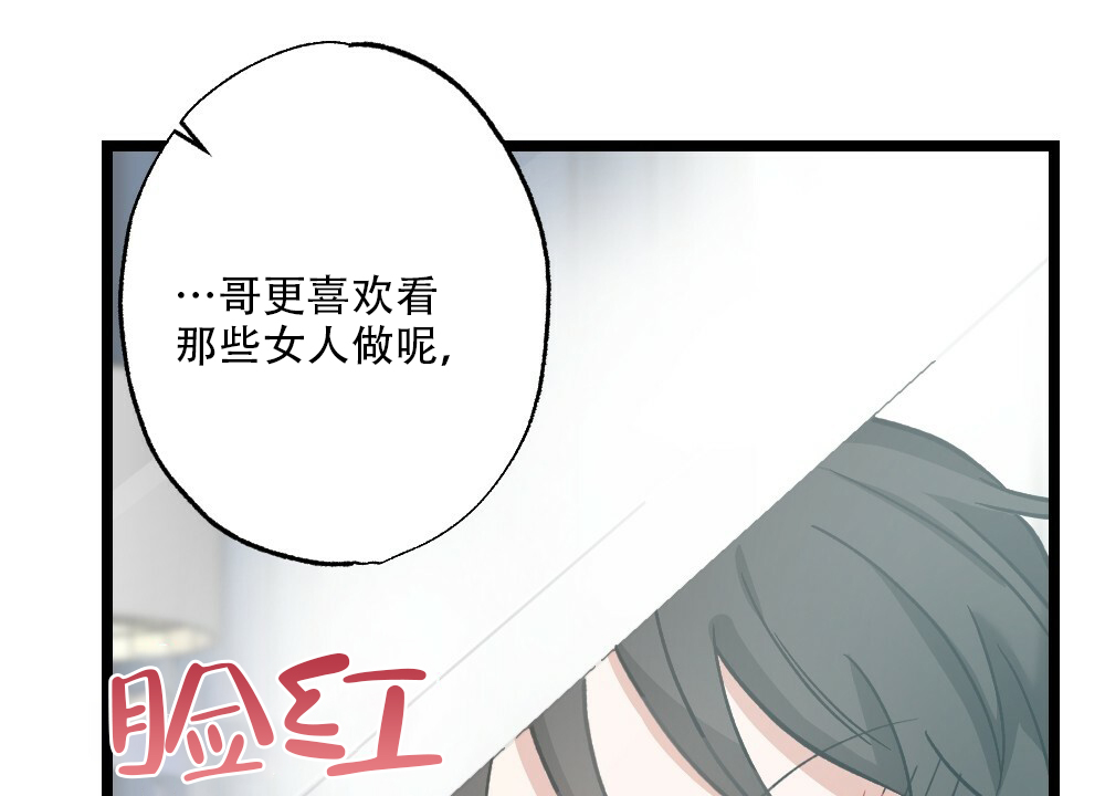 《月刊美少年》第39话 第21页