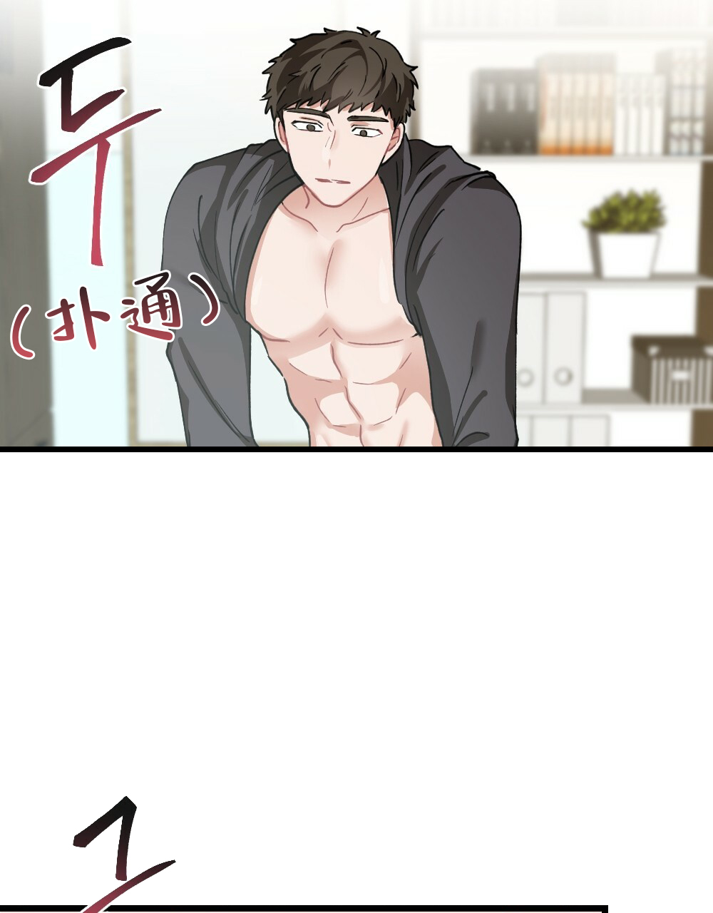 《月刊美少年》第39话 第38页