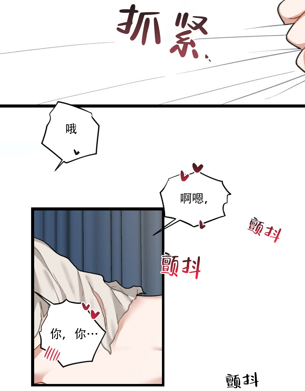 《月刊美少年》第39话 第3页
