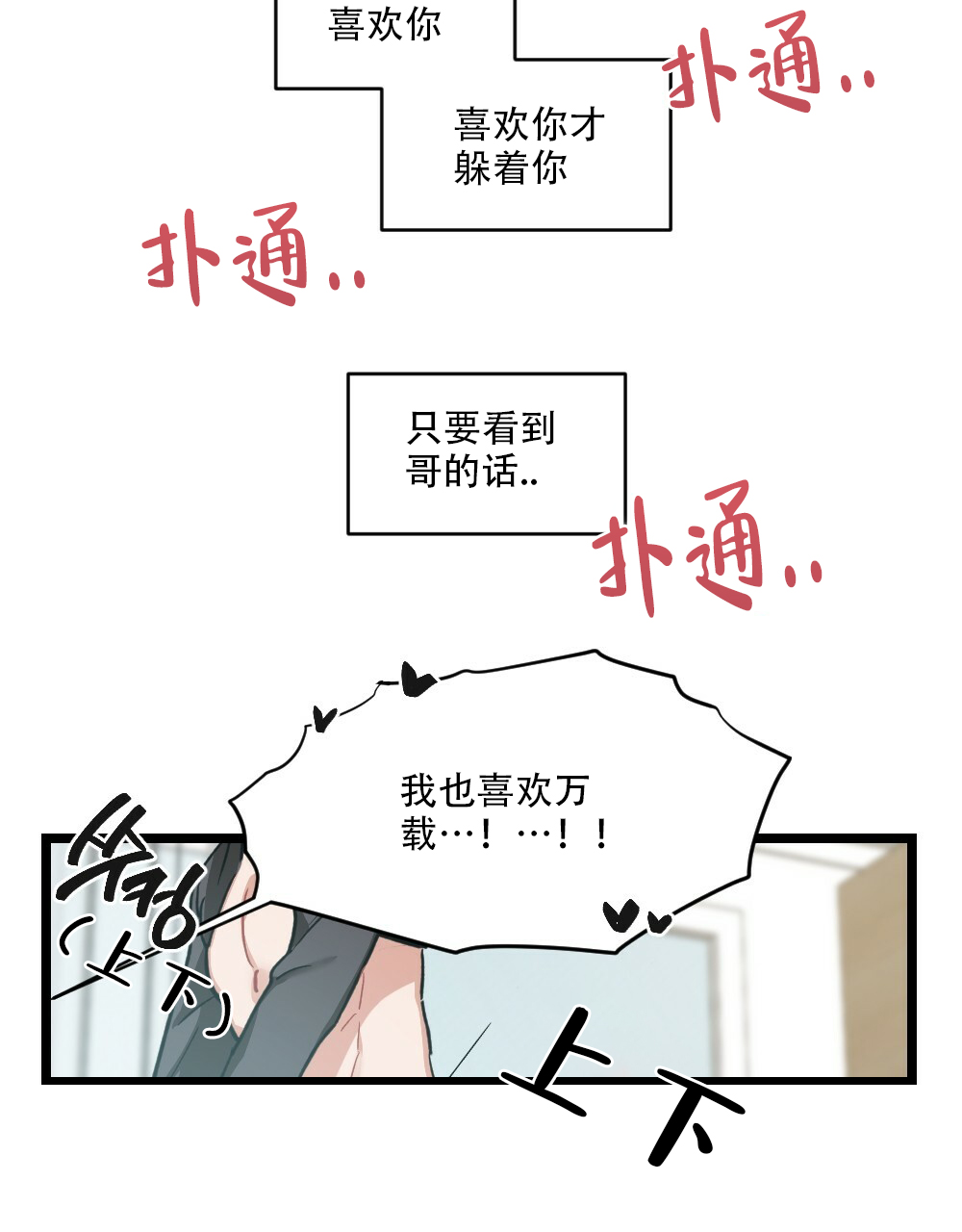 《月刊美少年》第39话 第40页