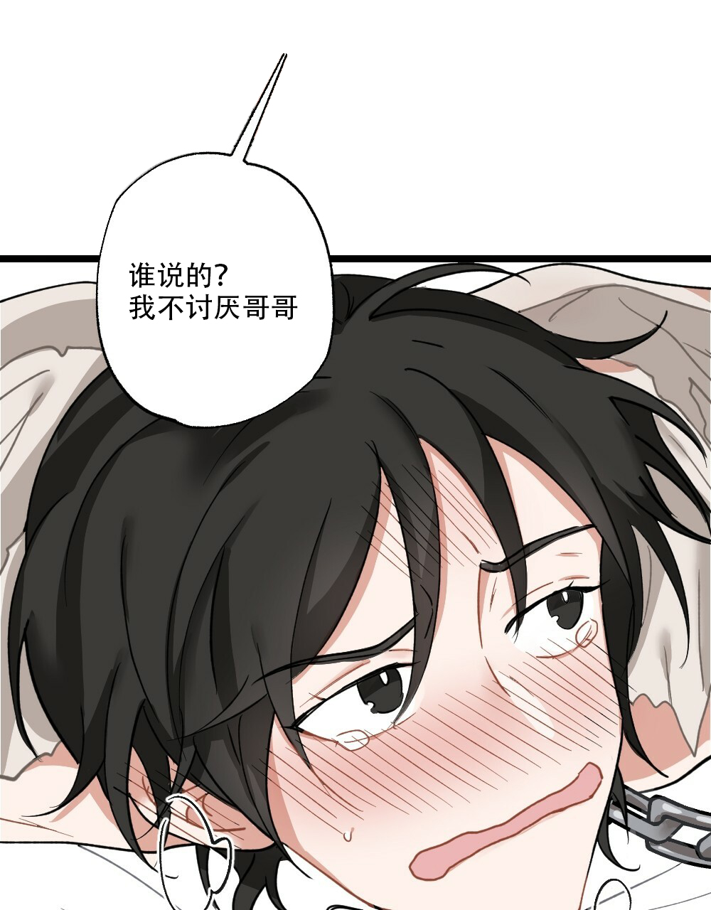 《月刊美少年》第39话 第7页