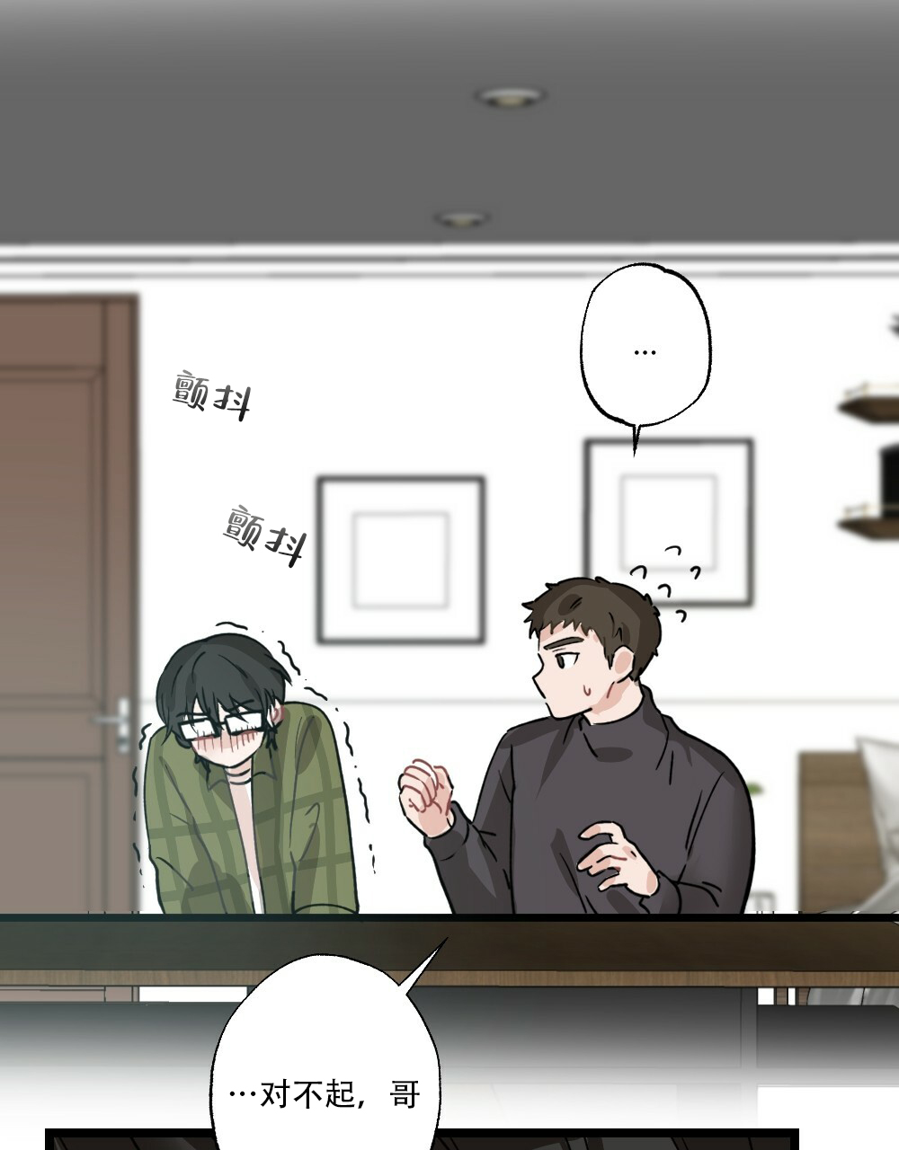 《月刊美少年》第36话 第15页