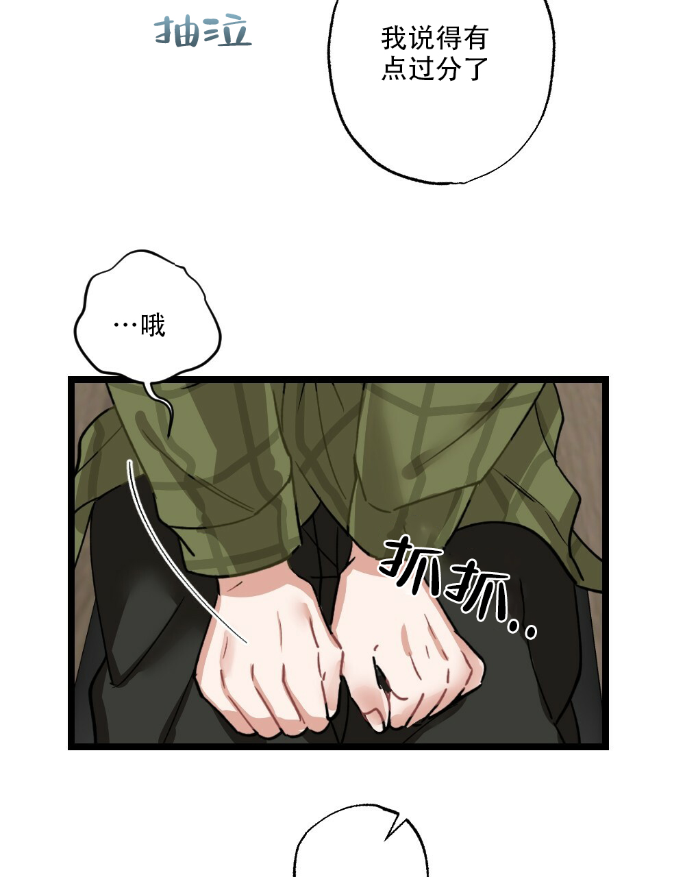 《月刊美少年》第36话 第17页