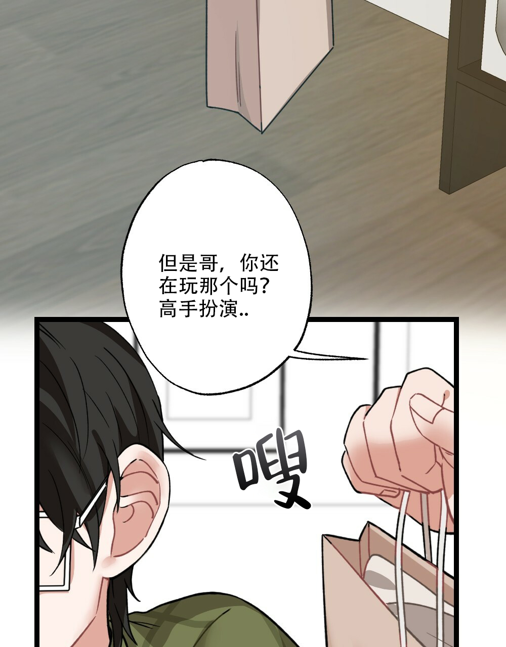 《月刊美少年》第36话 第21页