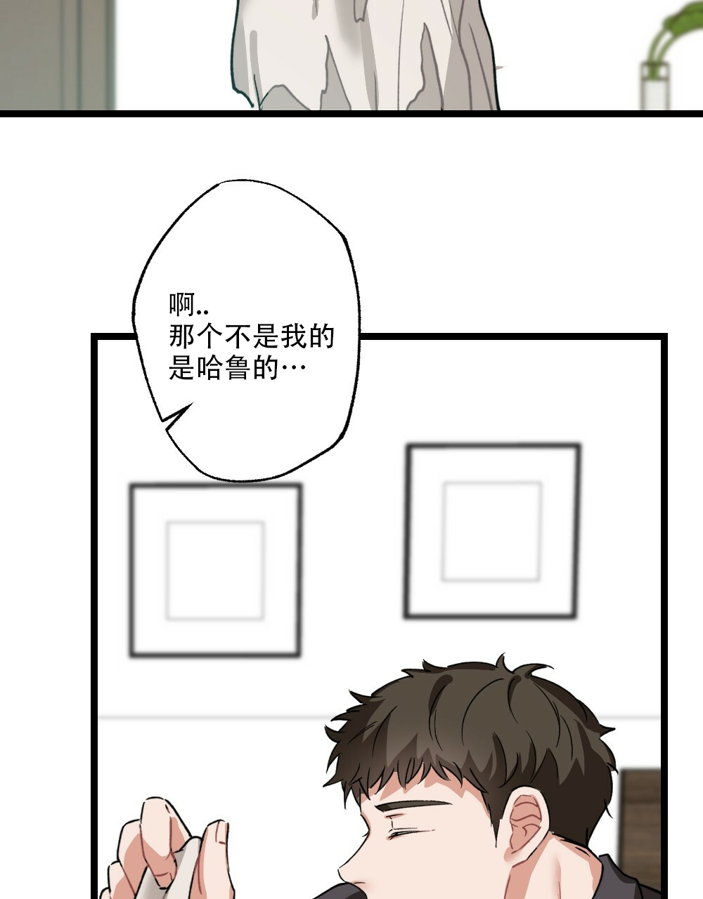 《月刊美少年》第36话 第25页