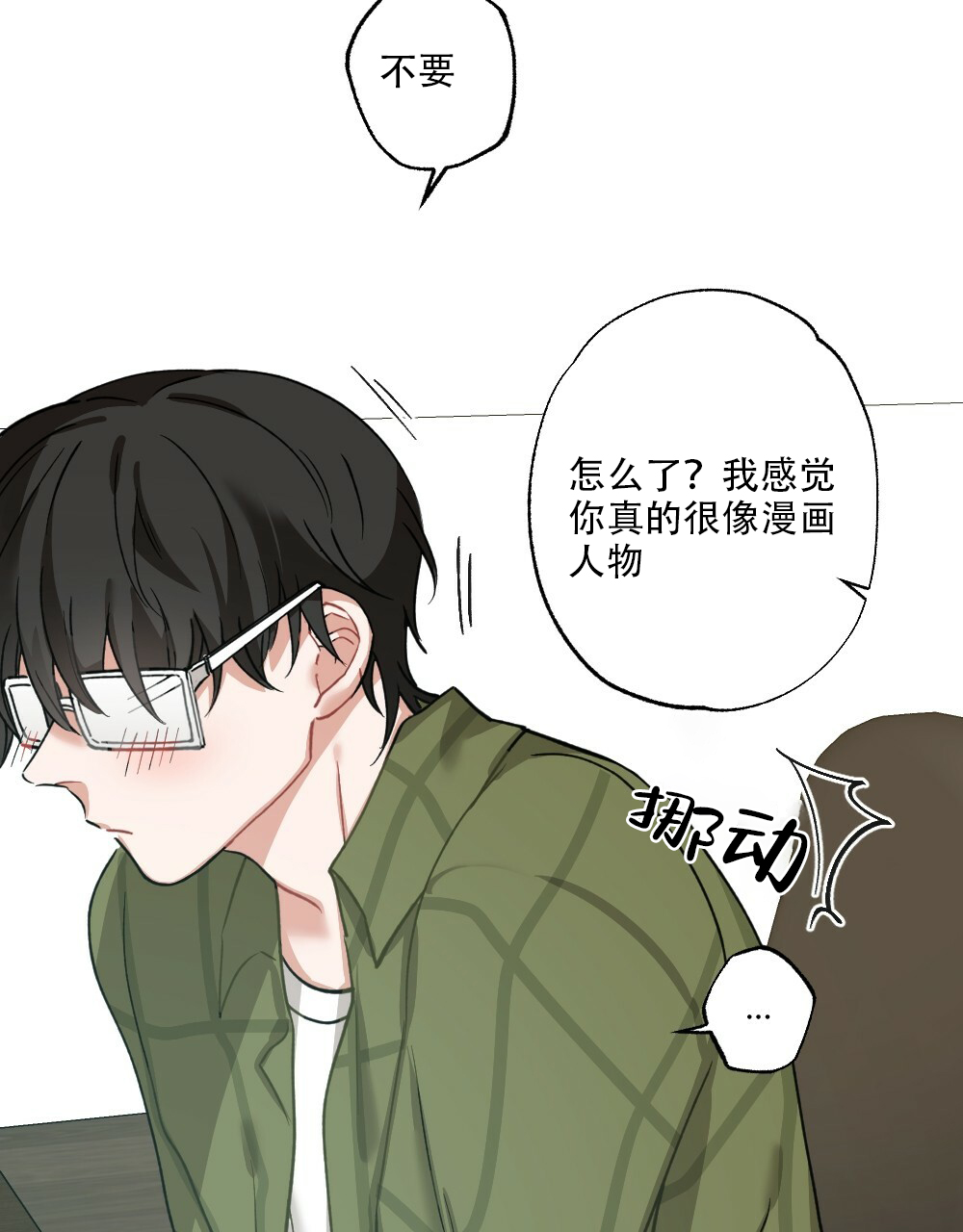 《月刊美少年》第36话 第37页