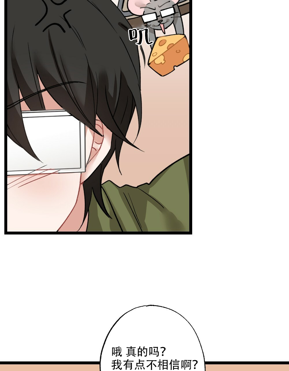 《月刊美少年》第36话 第43页
