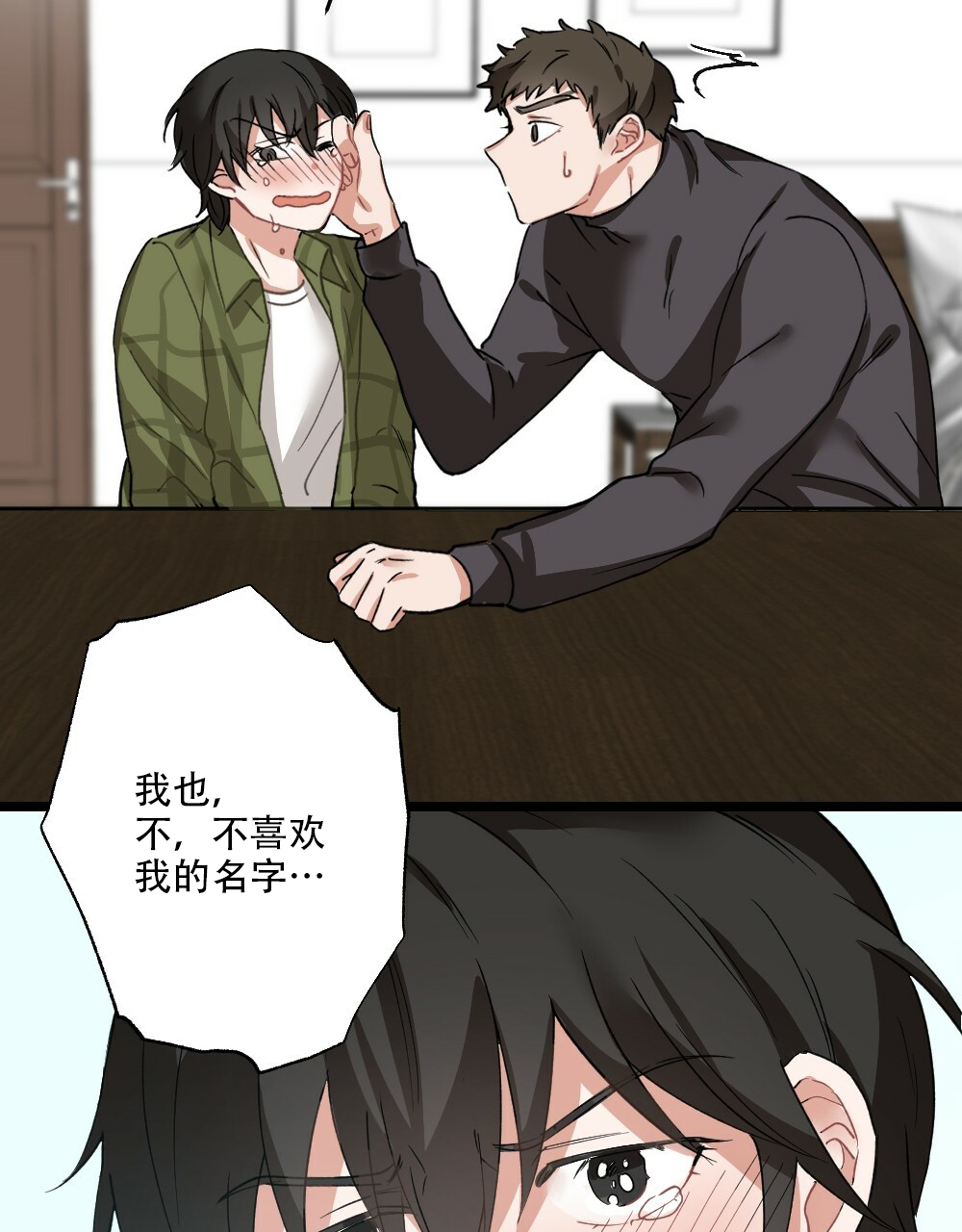 《月刊美少年》第36话 第7页