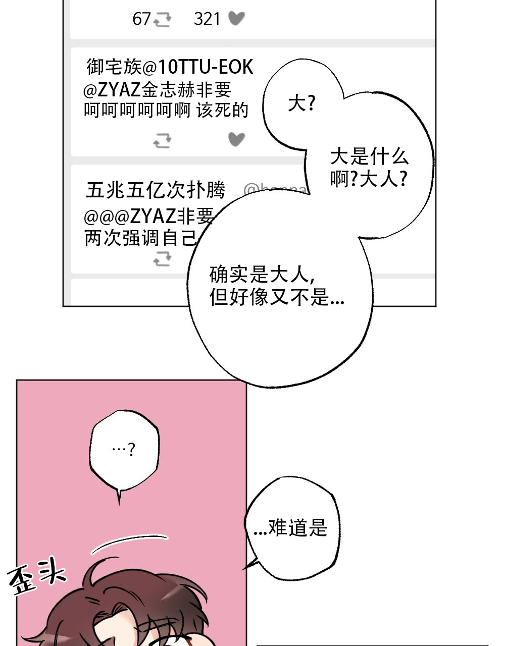 《月刊美少年》第41话 第19页