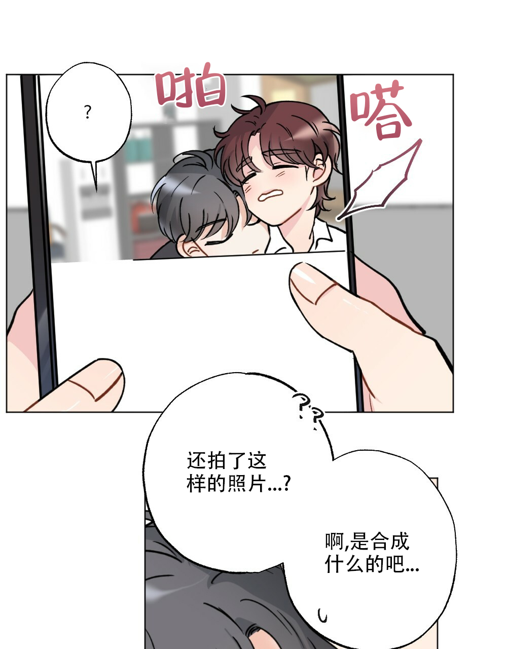 《月刊美少年》第41话 第21页