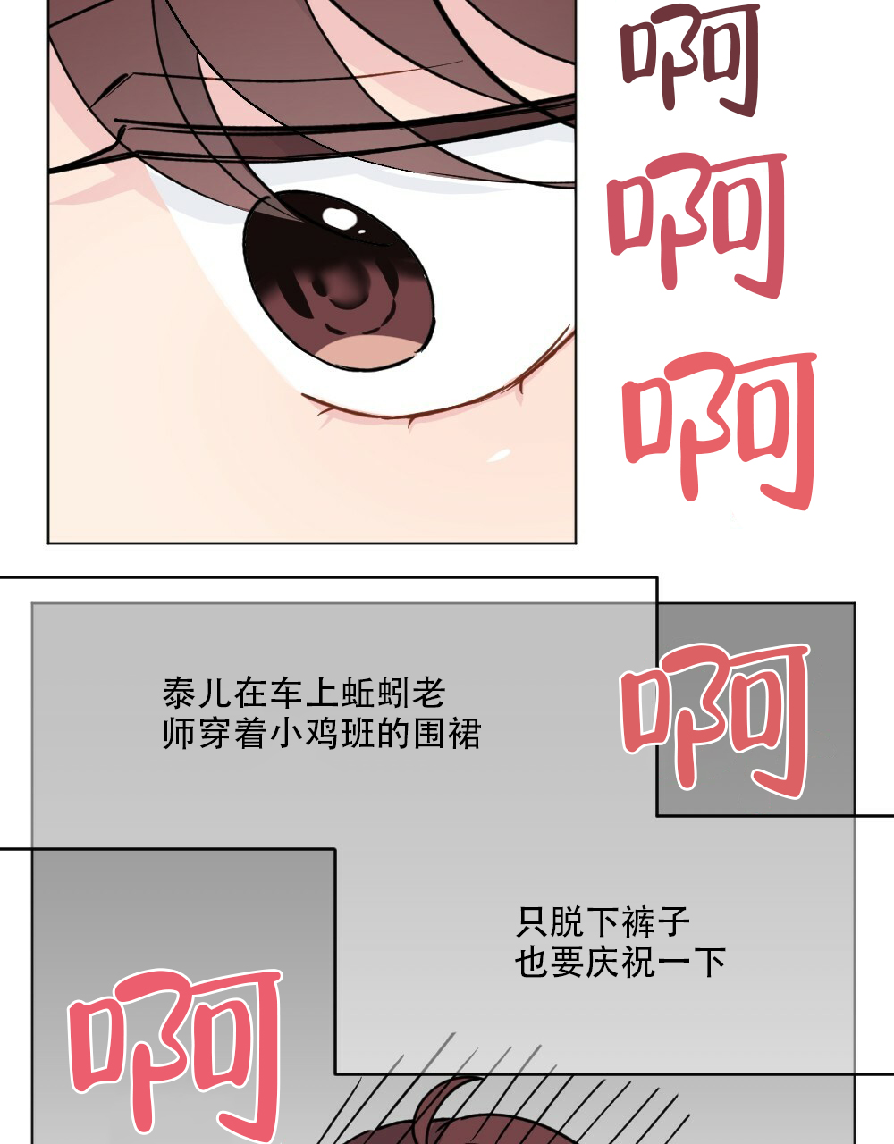 《月刊美少年》第41话 第29页